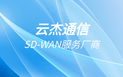 华为sdwan配置手册专题 sdwan产品配置