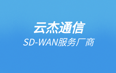 sdwan中文翻译是什么?sdwan是什么意思?